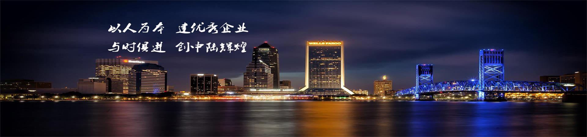 陕西中陆建设集团有限公司